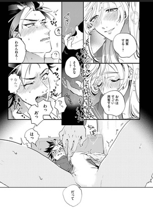 Sekai de Ichiban Kawaii! Page #68