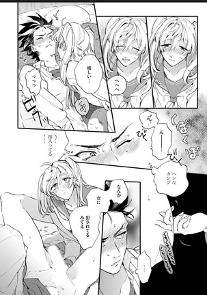 Sekai de Ichiban Kawaii! Page #67
