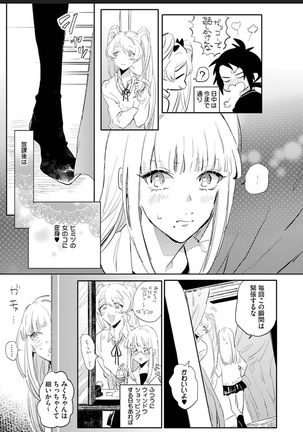Sekai de Ichiban Kawaii! Page #139