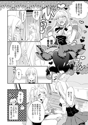 Sekai de Ichiban Kawaii! Page #137