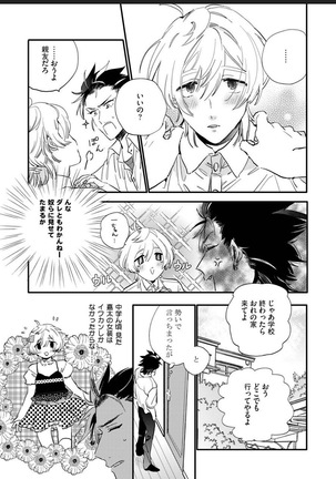 Sekai de Ichiban Kawaii! Page #14