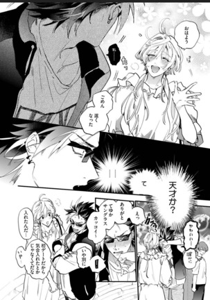 Sekai de Ichiban Kawaii! Page #105