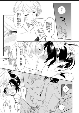Sekai de Ichiban Kawaii! Page #150