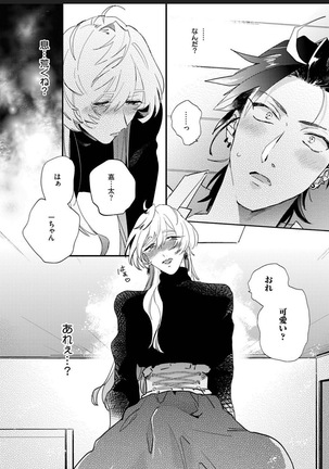 Sekai de Ichiban Kawaii! Page #25