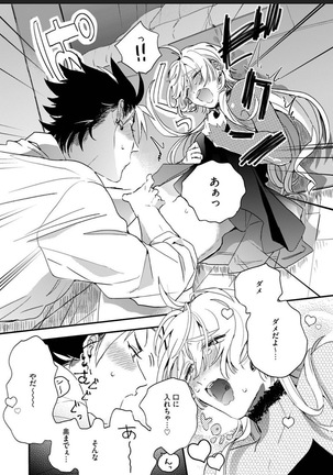 Sekai de Ichiban Kawaii! Page #47