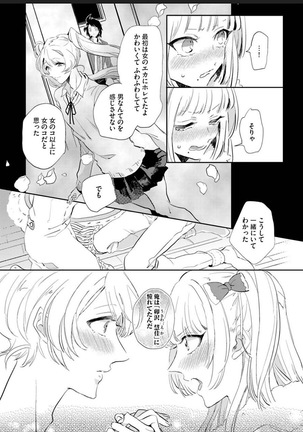 Sekai de Ichiban Kawaii! Page #148