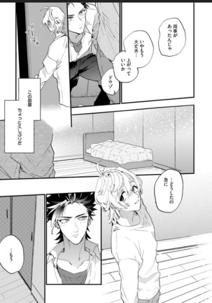 Sekai de Ichiban Kawaii! Page #90