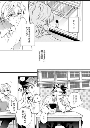 Sekai de Ichiban Kawaii! Page #83