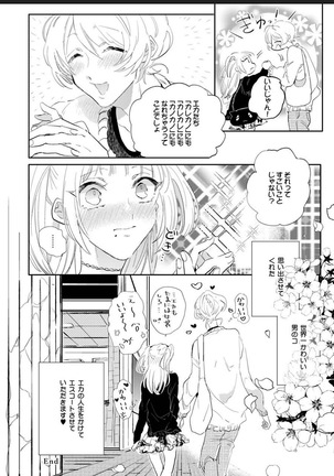Sekai de Ichiban Kawaii! Page #159