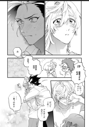 Sekai de Ichiban Kawaii! Page #100