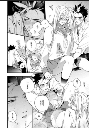 Sekai de Ichiban Kawaii! Page #60