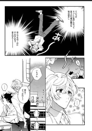 Sekai de Ichiban Kawaii! Page #84