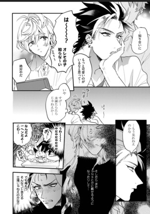Sekai de Ichiban Kawaii! Page #82