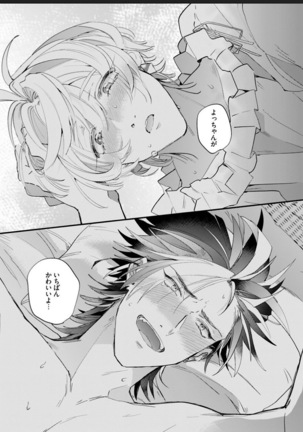 Sekai de Ichiban Kawaii! Page #120