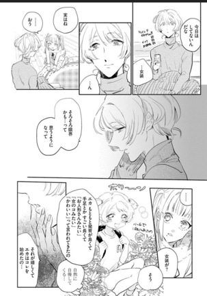 Sekai de Ichiban Kawaii! Page #143