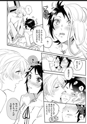 Sekai de Ichiban Kawaii! Page #149