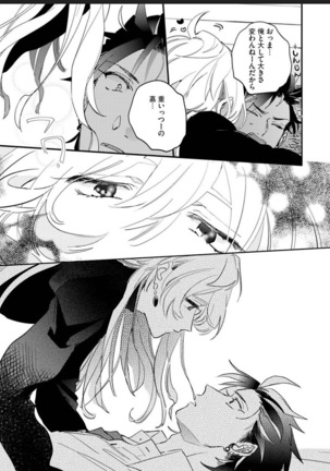 Sekai de Ichiban Kawaii! Page #24