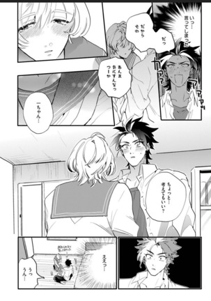 Sekai de Ichiban Kawaii! Page #77