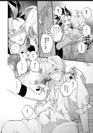 Sekai de Ichiban Kawaii! Page #116