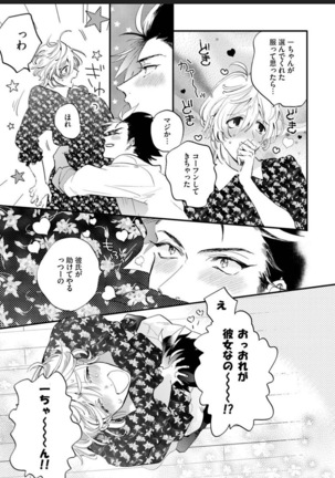 Sekai de Ichiban Kawaii! Page #102