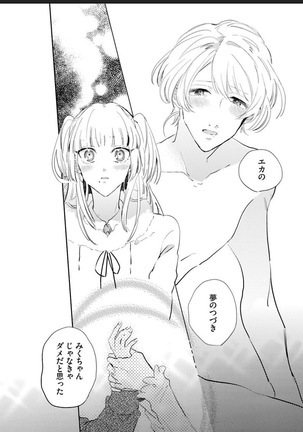 Sekai de Ichiban Kawaii! Page #144