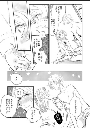 Sekai de Ichiban Kawaii! Page #146