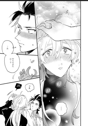 Sekai de Ichiban Kawaii! Page #22