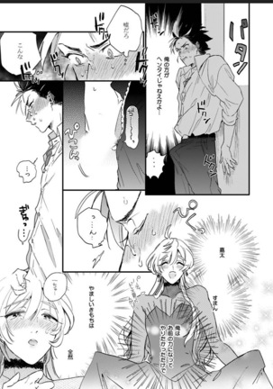 Sekai de Ichiban Kawaii! Page #51