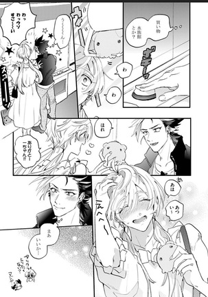 Sekai de Ichiban Kawaii! Page #107