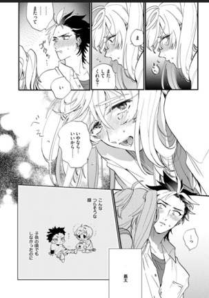 Sekai de Ichiban Kawaii! Page #63