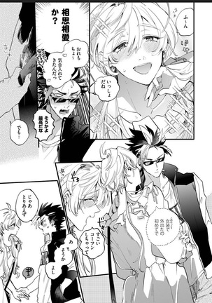 Sekai de Ichiban Kawaii! Page #106