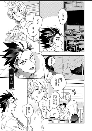 Sekai de Ichiban Kawaii! Page #80