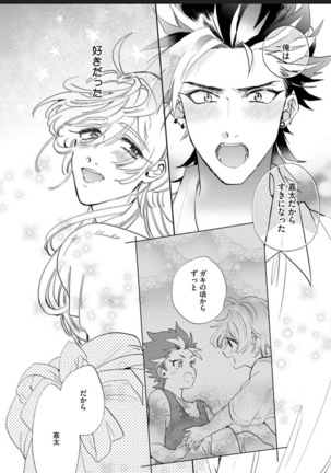 Sekai de Ichiban Kawaii! Page #97
