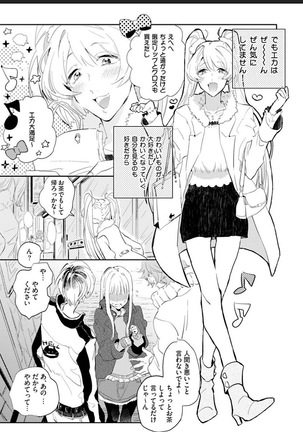 Sekai de Ichiban Kawaii! Page #130