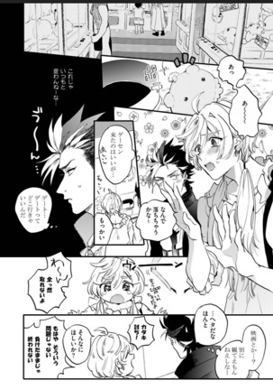 Sekai de Ichiban Kawaii! Page #108