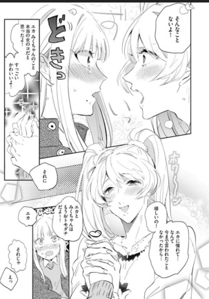Sekai de Ichiban Kawaii! Page #136