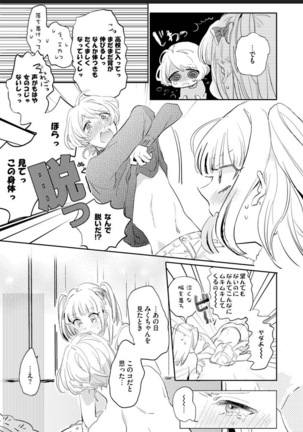Sekai de Ichiban Kawaii! Page #145