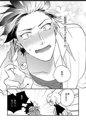 Sekai de Ichiban Kawaii! Page #30