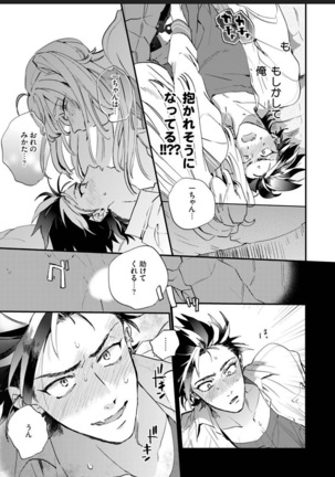 Sekai de Ichiban Kawaii! Page #66