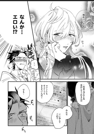 Sekai de Ichiban Kawaii! Page #17