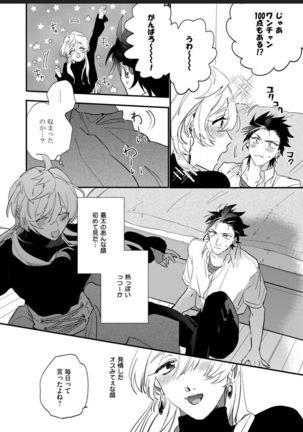 Sekai de Ichiban Kawaii! Page #27