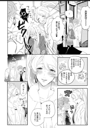 Sekai de Ichiban Kawaii! Page #132