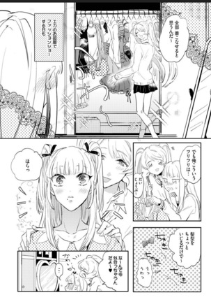 Sekai de Ichiban Kawaii! Page #138