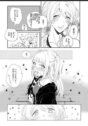 Sekai de Ichiban Kawaii! Page #158