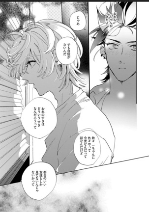 Sekai de Ichiban Kawaii! Page #91