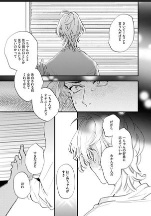 Sekai de Ichiban Kawaii! Page #94