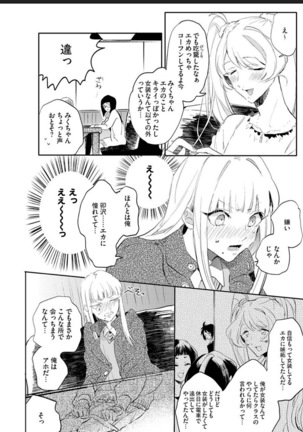 Sekai de Ichiban Kawaii! Page #135