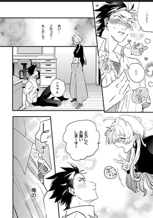 Sekai de Ichiban Kawaii! Page #29
