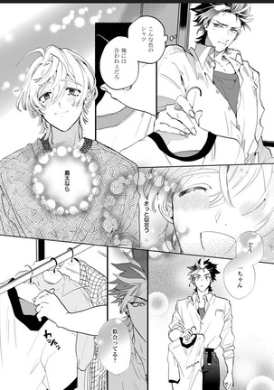 Sekai de Ichiban Kawaii! Page #87
