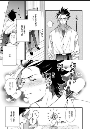 Sekai de Ichiban Kawaii! Page #52